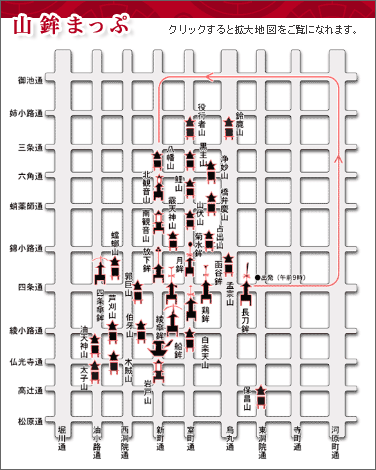 山鉾まっぷ（クリックすると拡大地図をご覧になれます。）