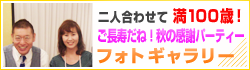 『笑福亭晃瓶のほっかほかラジオ』3000回突破！～ほっかほか　二人合わせて満100歳！ご長寿だね！秋の感謝パーティー