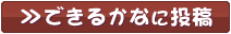 投稿はこちらから