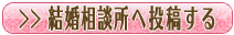 チュートリアル結婚相談所