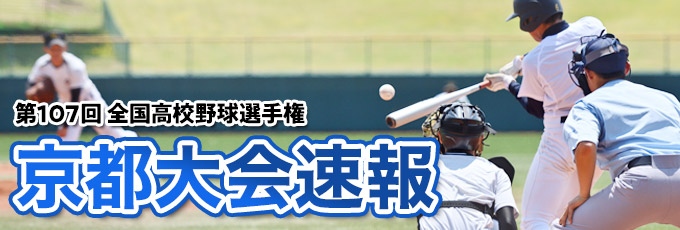 高校野球