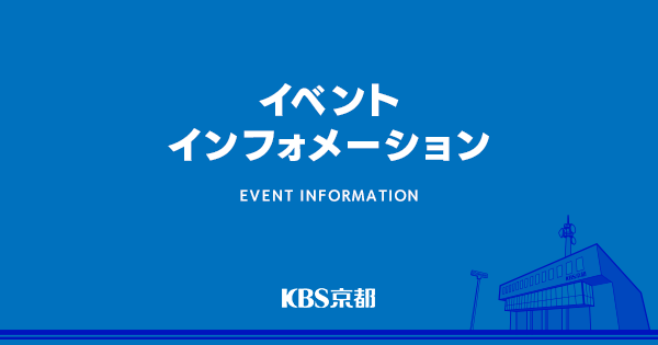 親子でまなぶ京都の建設・土木20 「工事中のトンネルを見に行こう!」
