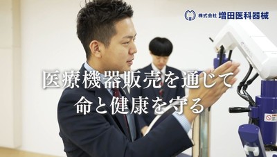 協賛CM「増田医科器械」