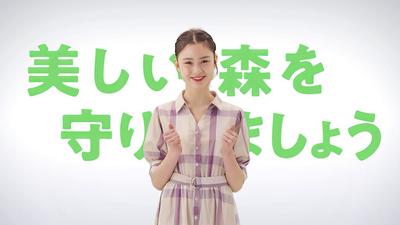 2023年キャンペーンCM「森を守る」篇