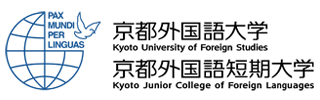 京都外国語大学・京都外国語短期大学