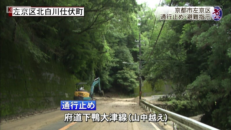 京都市左京区 通行止め 避難指示 記録的大雨 ニュース Kbs京都 京都市左京区 通行止め 避難指示 記録的大雨 ニュース Kbs京都