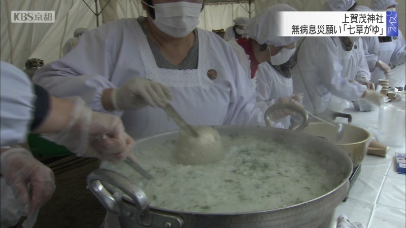 京都 上賀茂神社 無病息災願い 七草がゆ ニュース Kbs京都