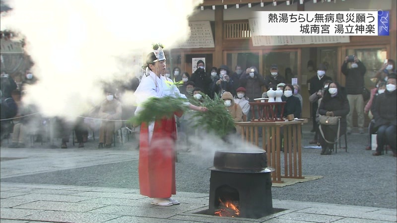 無病息災願う湯立神楽 城南宮 ニュース Kbs京都