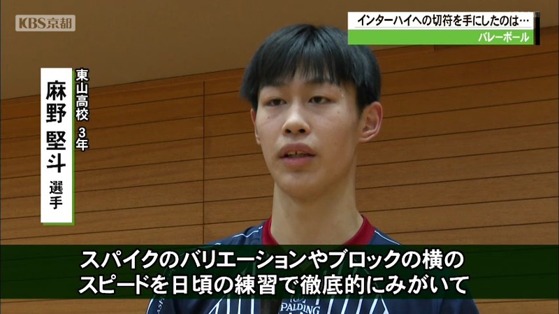 インターハイバレーボール 京都府予選男子決勝 東山高校２大会ぶりの全国出場 ニュース Kbs京都