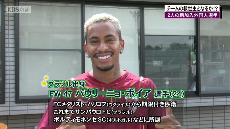 京都サンガの救世主になるか ブラジル出身のパウリーニョ選手とアラン選手 ニュース Kbs京都
