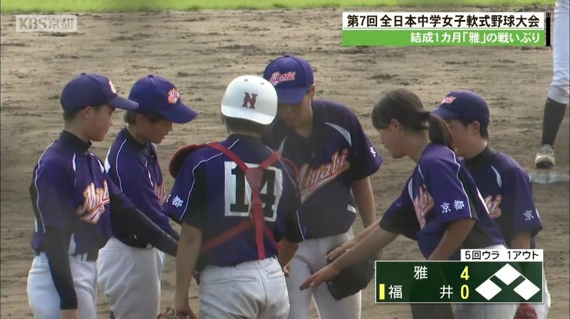 全日本中学女子軟式野球 普段は男子と部活 結成１か月の京都の 雅 の戦いぶり ニュース Kbs京都