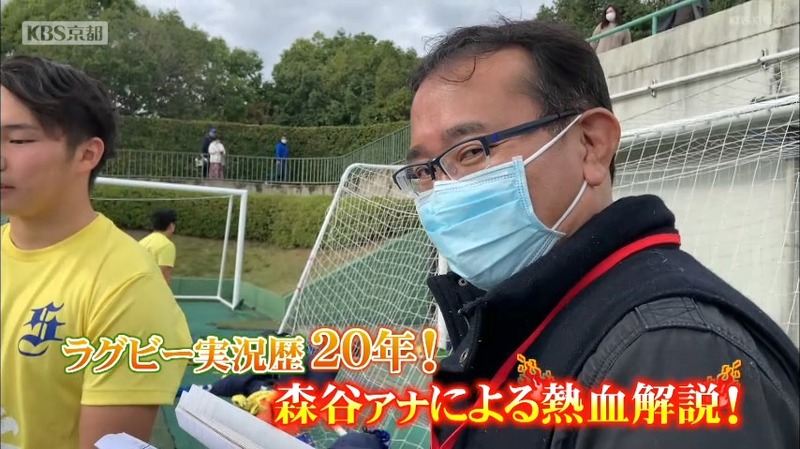 全国高校ラグビー京都大会 決勝戦を前にラグビー担当森谷アナが熱血解説 ニュース Kbs京都 全国高校ラグビー京都大会 決勝戦を前にラグビー担当森谷アナが熱血解説 ニュース Kbs京都