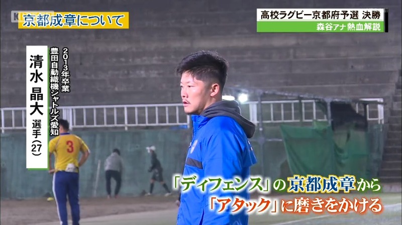 全国高校ラグビー京都大会 決勝戦を前にラグビー担当森谷アナが熱血解説 ニュース Kbs京都 全国高校ラグビー京都大会 決勝戦を前にラグビー担当森谷アナが熱血解説 ニュース Kbs京都