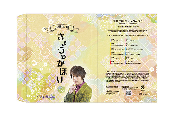 お香とお香立てのセット・小野大輔きょうのかほり