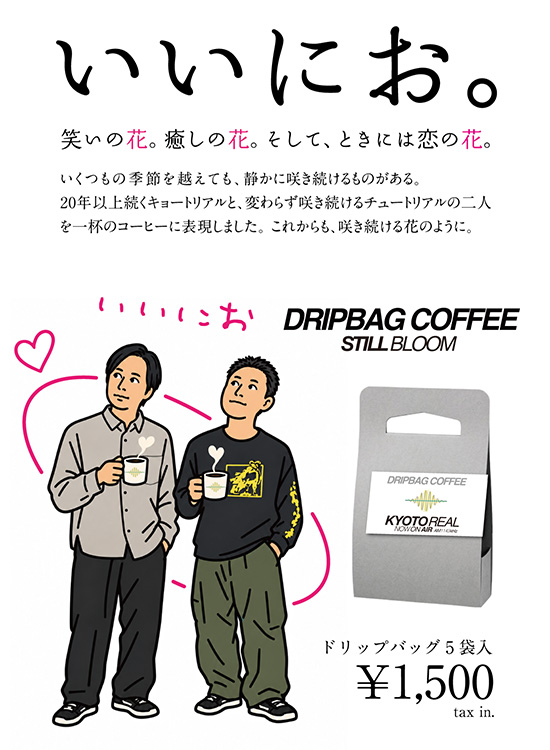 ドリップ珈琲