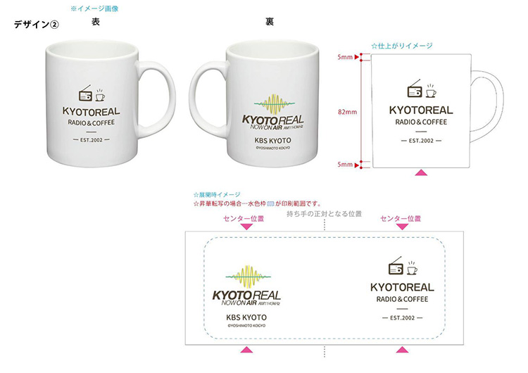 特製マグカップ