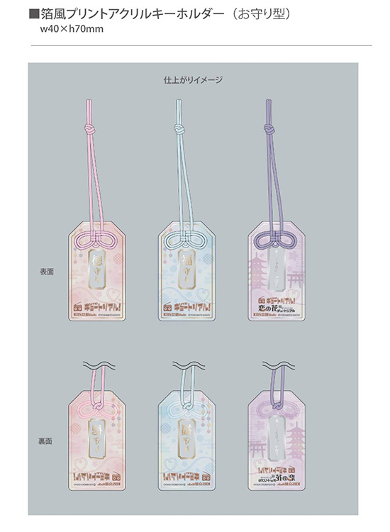 キョートリアル的アクリルご縁守り