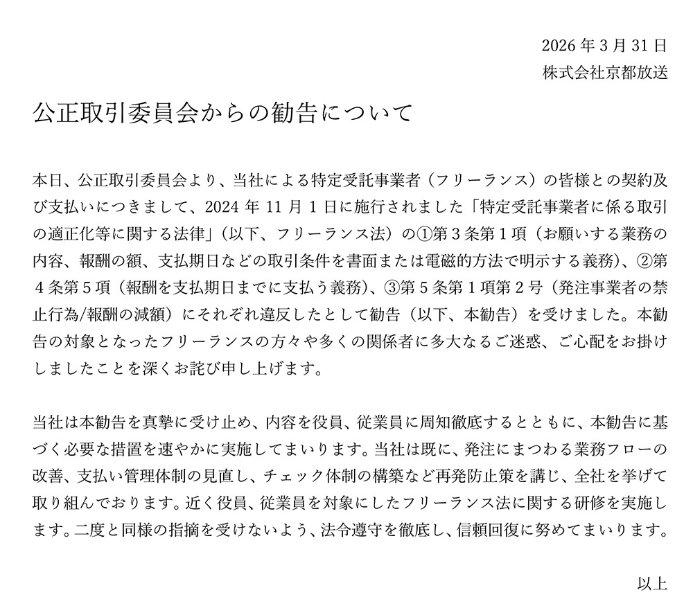 公正取引委員会からの勧告について