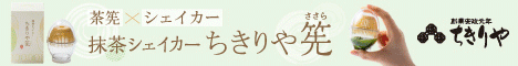 ちきりや