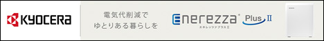 京セラ