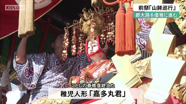 京都・祇園祭 前祭「山鉾巡行」都大路を優雅に進む