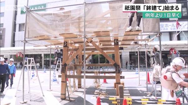 例年より1日早く　京都・祇園祭「鉾建て」始まる