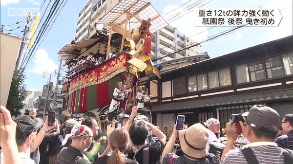 祇園祭　後祭　山鉾曳き初め　京都市下京区