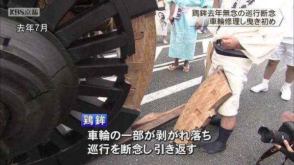 祇園祭前祭の山鉾巡行　去年巡行断念の鶏鉾