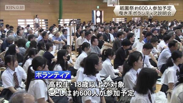 祇園祭　曳き手ボランティアのオリエンテーション　約600人が参加　京都市東山区