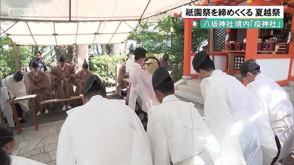 京都・八坂神社境内の疫神社で祇園祭を締めくくる「夏越祭」