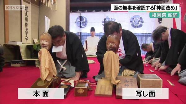 船鉾　面の無事を確認する「神面改め」