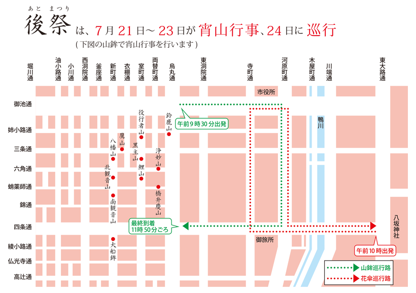 祇園祭 後祭巡行路図