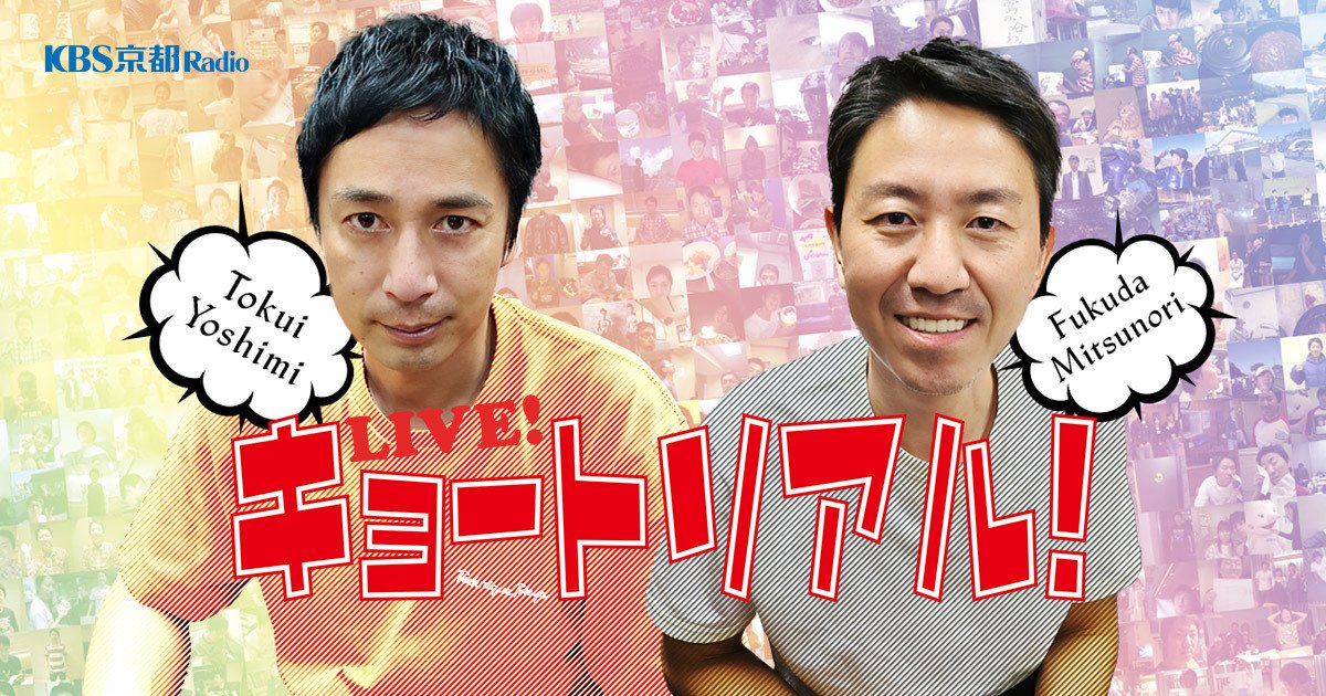 LIVE！キョートリアル 出版記念的チュートリアル ―再起動(リブート)―