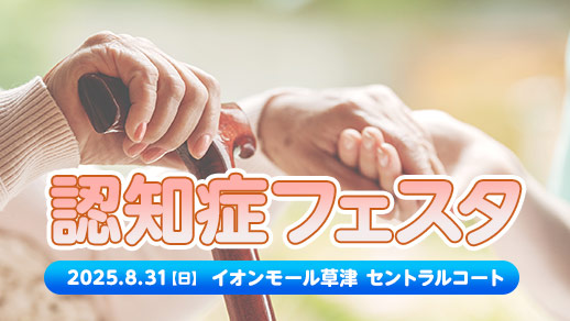 認知症フェスタ (KBS京都ラジオ「さらピン！キョウト」公開生放送)