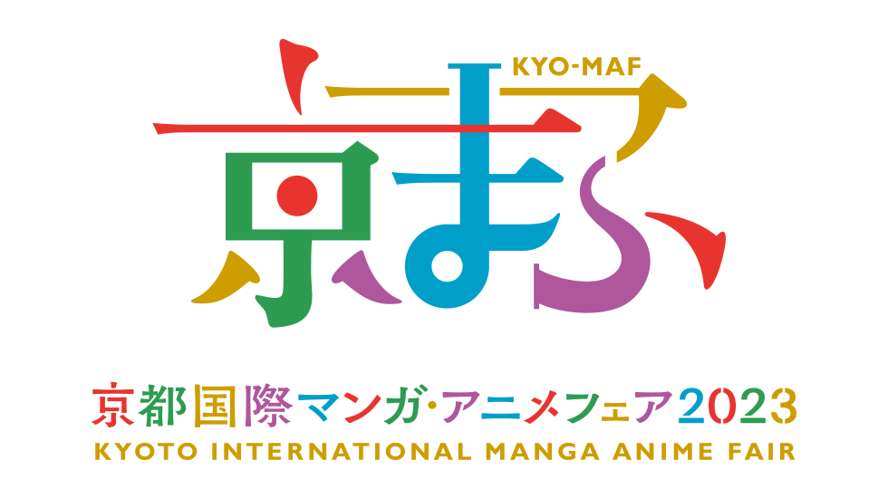 京都国際マンガ・アニメフェア2023