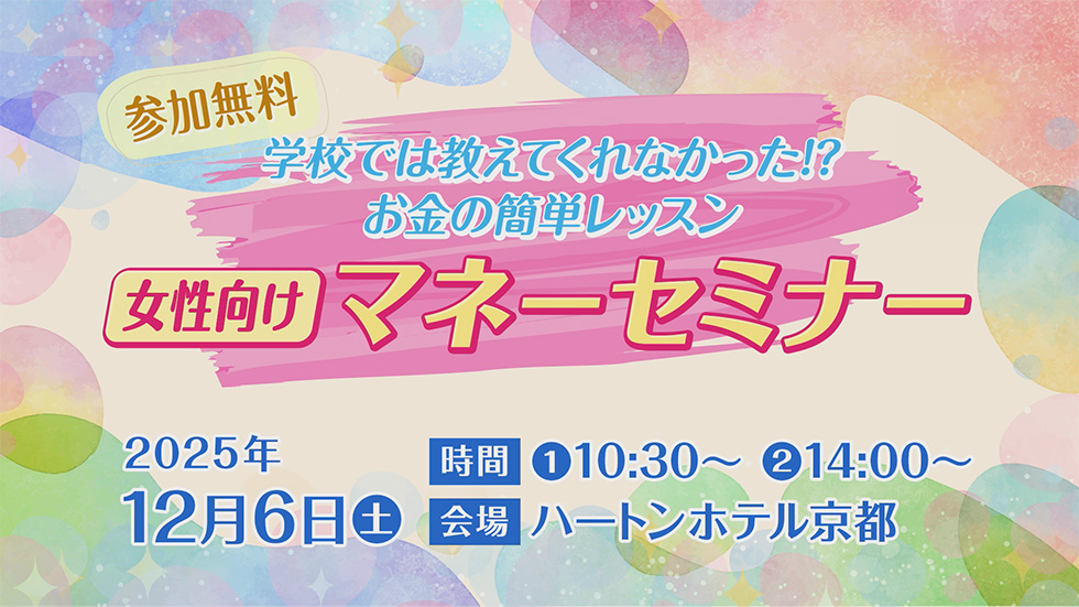マネーセミナー