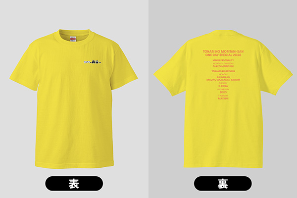 となもりイベントTシャツ 黄