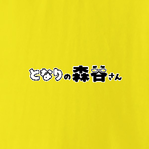 となもりイベントTシャツ 前面(左胸)拡大