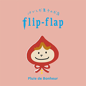 パンとお菓子のお店 flip-flap