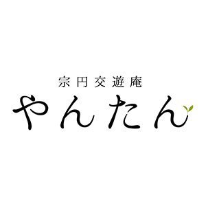 完円交遊庵やんたん