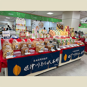 保津川あられ本舗