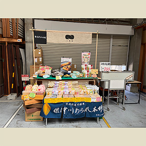 保津川あられ本舗