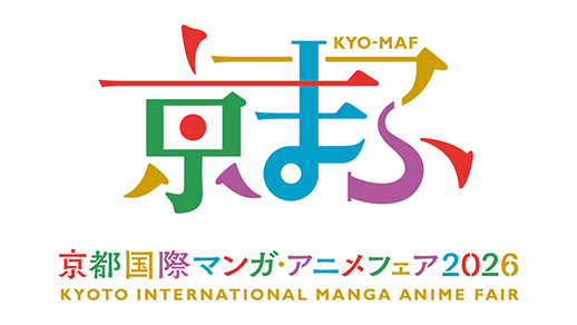 『京都国際マンガ・アニメフェア2026 (京まふ)』にKBS京都ブース出展決定!