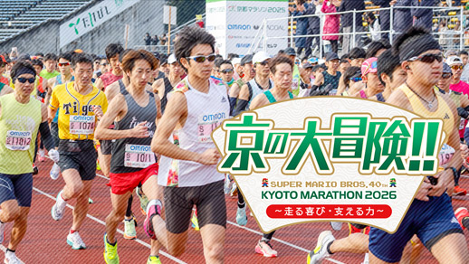 京都マラソン2026