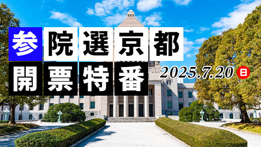 参院選開票特番