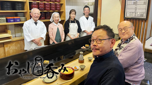 おやじ京都呑み その11