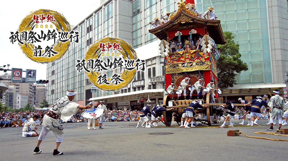 祇園祭