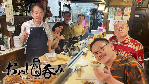 おやじ京都呑み その19
