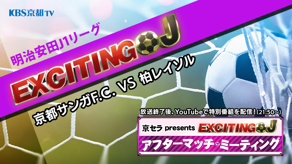 エキサイティングJ