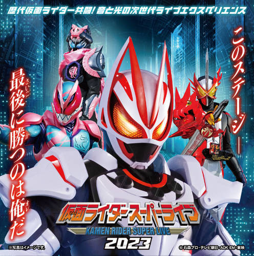 仮面ライダースーパーライブ2023 滋賀守山公演 